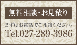 無料相談・お見積り 群馬店舗内装.com にお気軽にお問合せください！