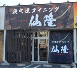 飲食店外観５　群馬県桐生市