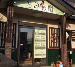 マッサージ店外観１